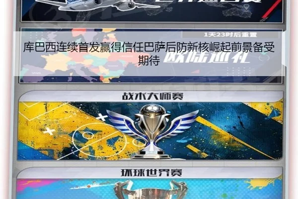 库巴西连续首发赢得信任巴萨后防新核崛起前景备受期待